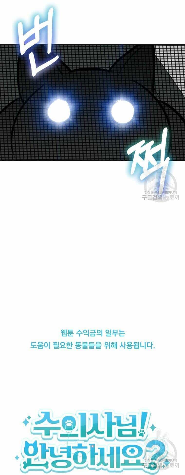 Xin Chào! Bác Sĩ Thú Y - Chương 3 - ảnh 54
