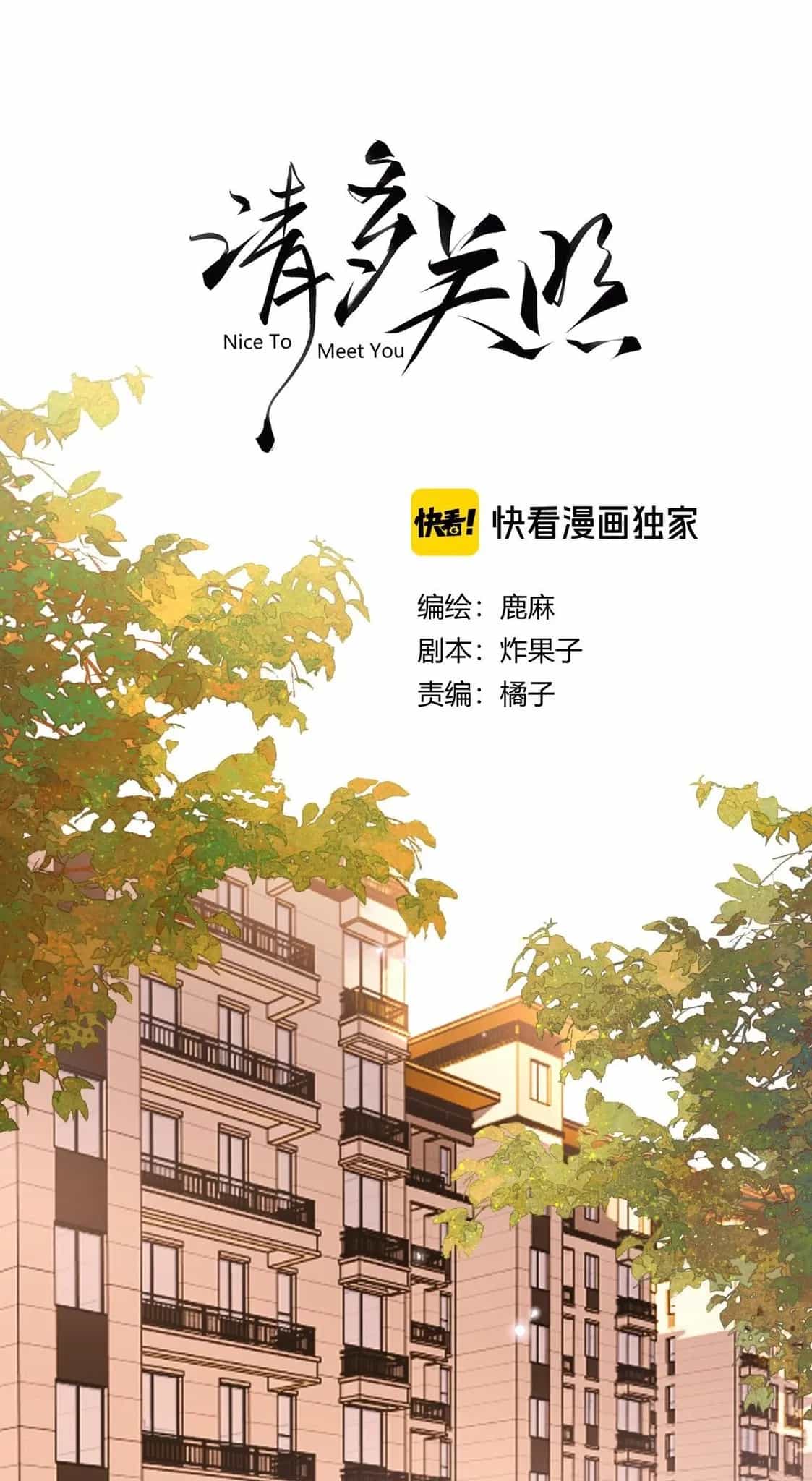 Xin Được Chỉ Giáo - Chương 12 - ảnh 10