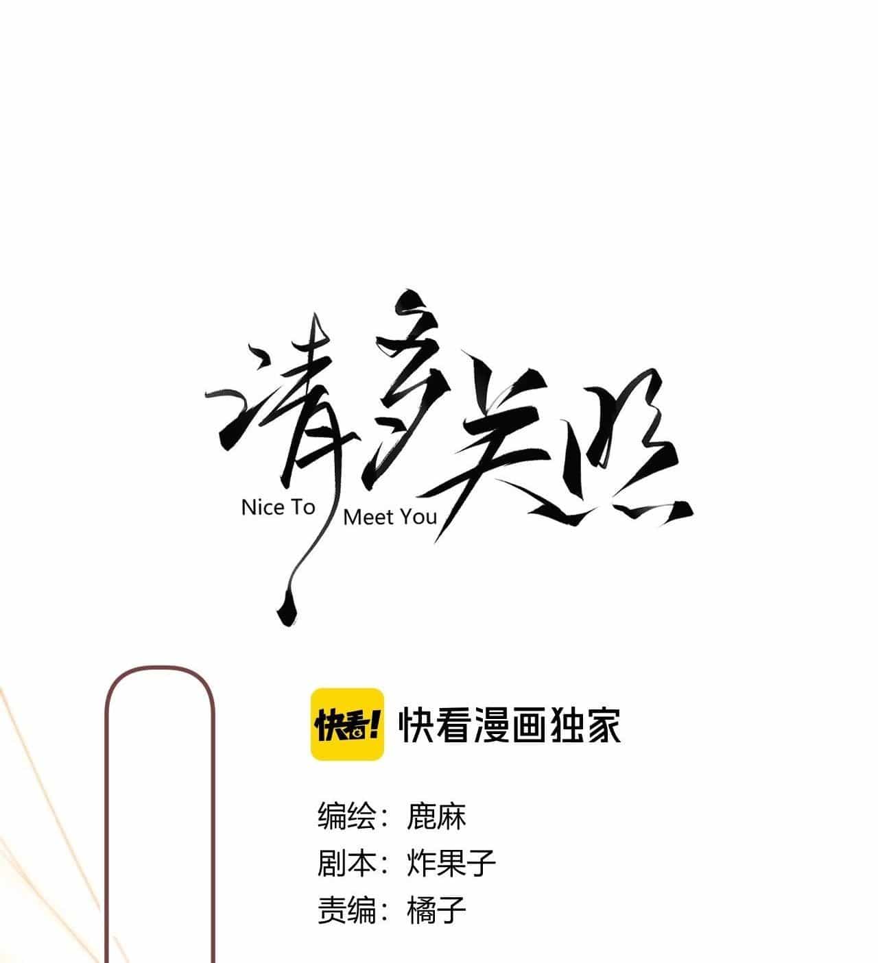 Xin Được Chỉ Giáo - Chương 21 - ảnh 7