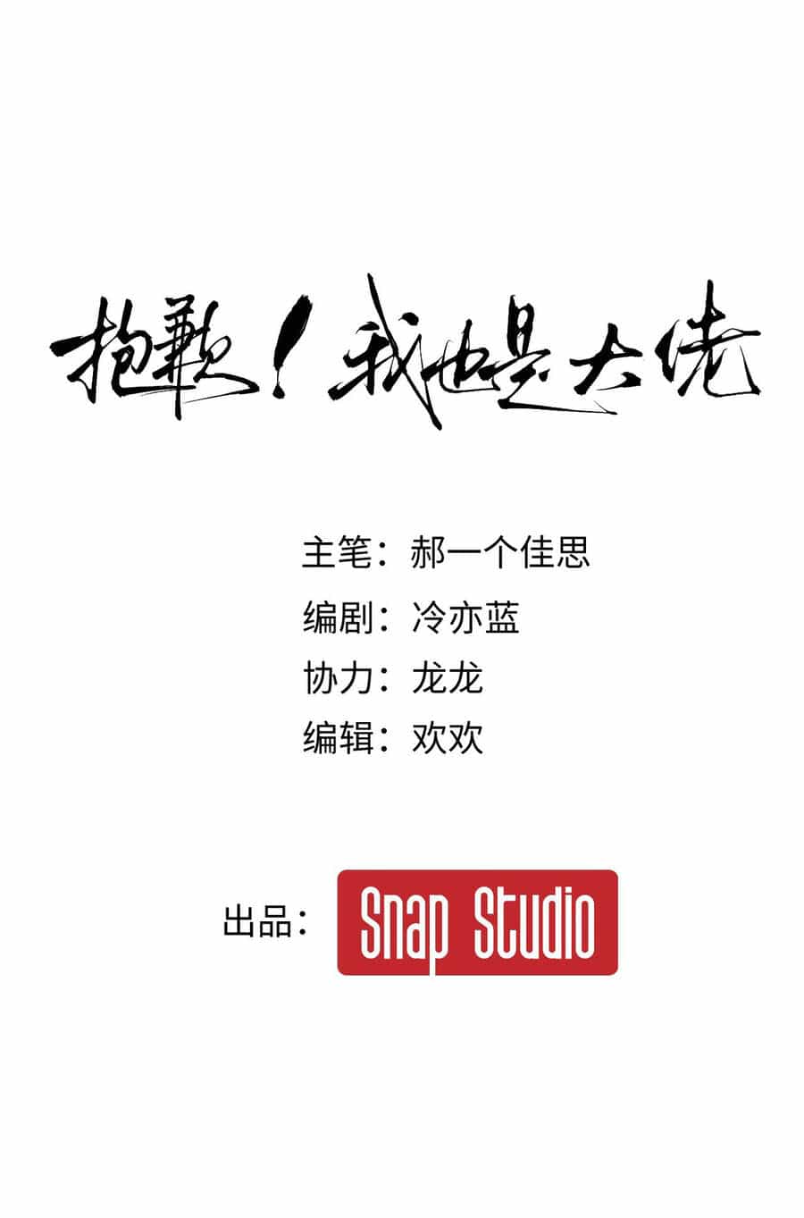 Xin Lỗi, Tôi Cũng Là Lão Đại - Chương 8.1 - ảnh 15