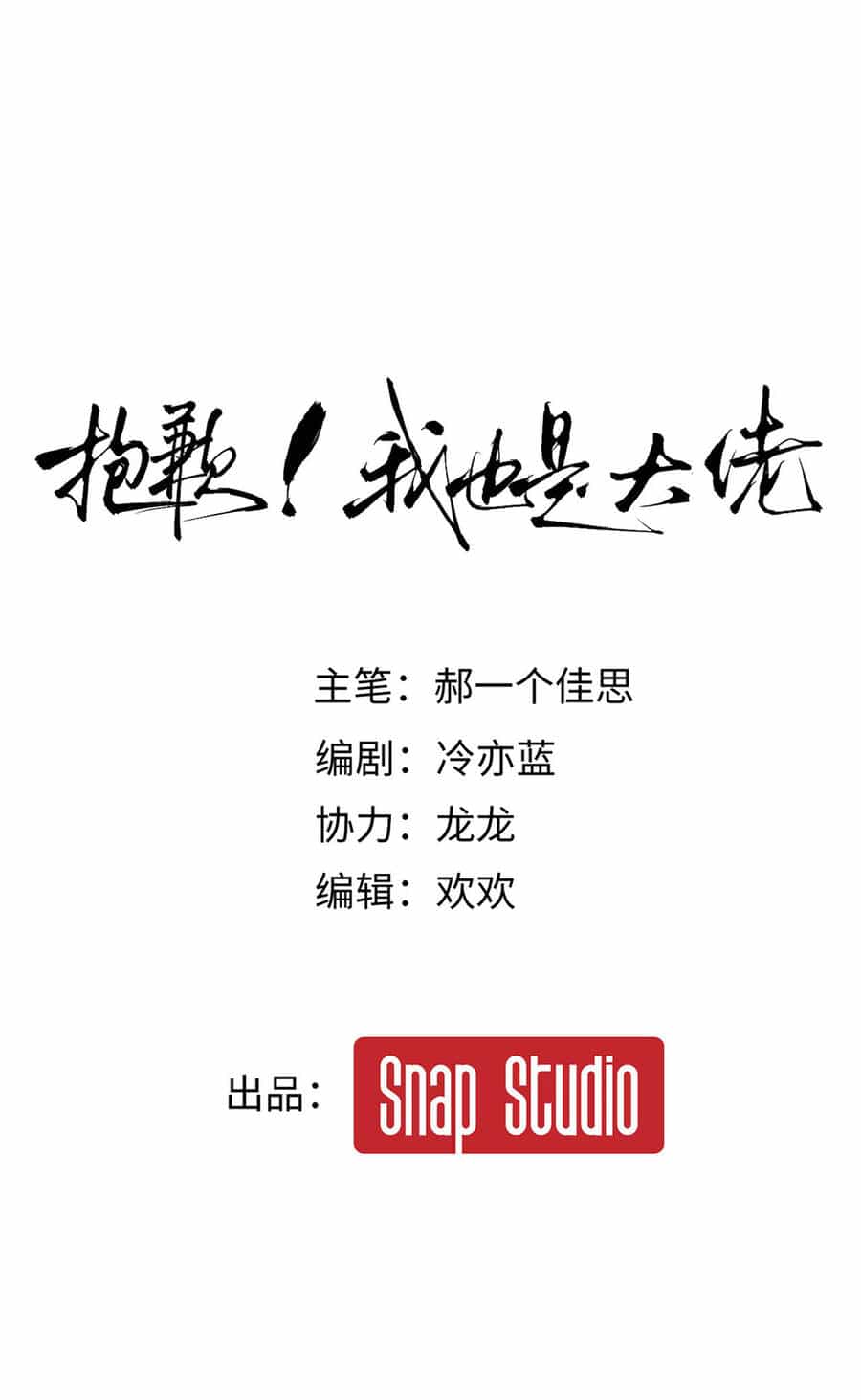 Xin Lỗi, Tôi Cũng Là Lão Đại - Chương 6.1 - ảnh 16