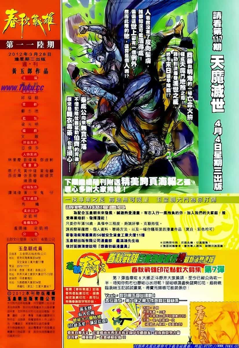 Xuân Thu Chiến Hùng - Chương 116 - ảnh 33