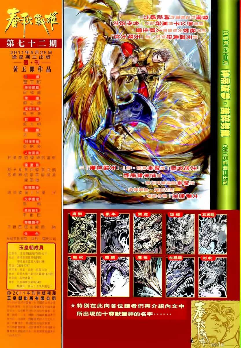 Xuân Thu Chiến Hùng - Chương 72 - ảnh 33
