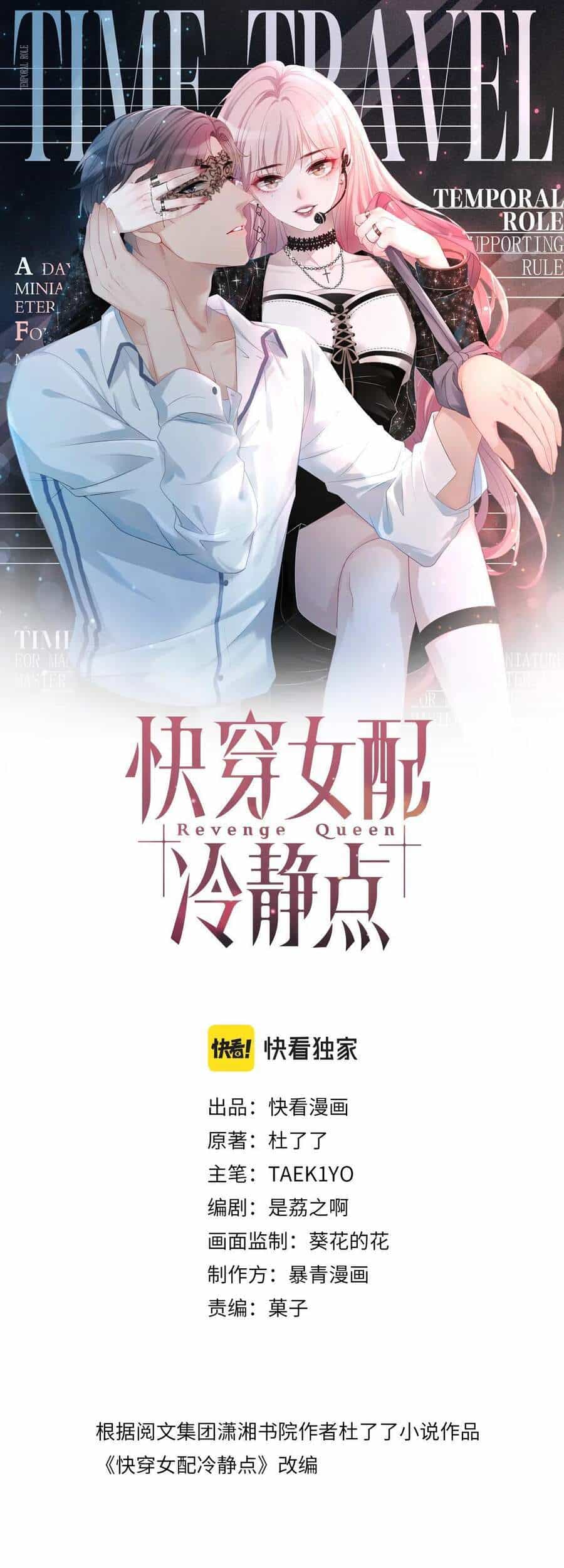 Xuyên Nhanh Nữ Phụ Bình Tĩnh Chút - Chương 41 - ảnh 1