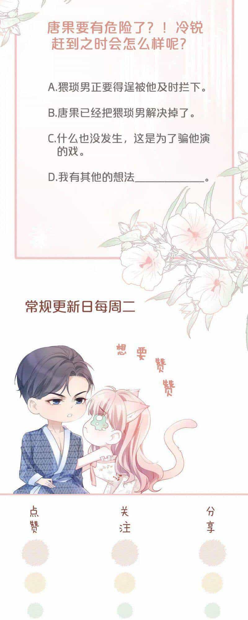 Xuyên Nhanh Nữ Phụ Bình Tĩnh Chút - Chương 9 - ảnh 62