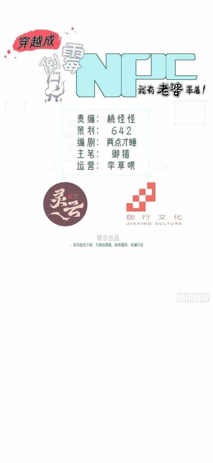 Xuyên Qua Thành Npc Xui Xẻo: Ta Có Lão Bà Che Chở - Chương 1 - ảnh 3