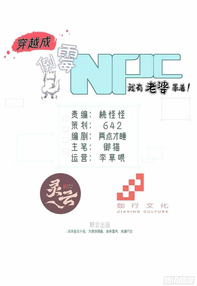 Xuyên Qua Thành Npc Xui Xẻo: Ta Có Lão Bà Che Chở - Chương 19 - ảnh 4