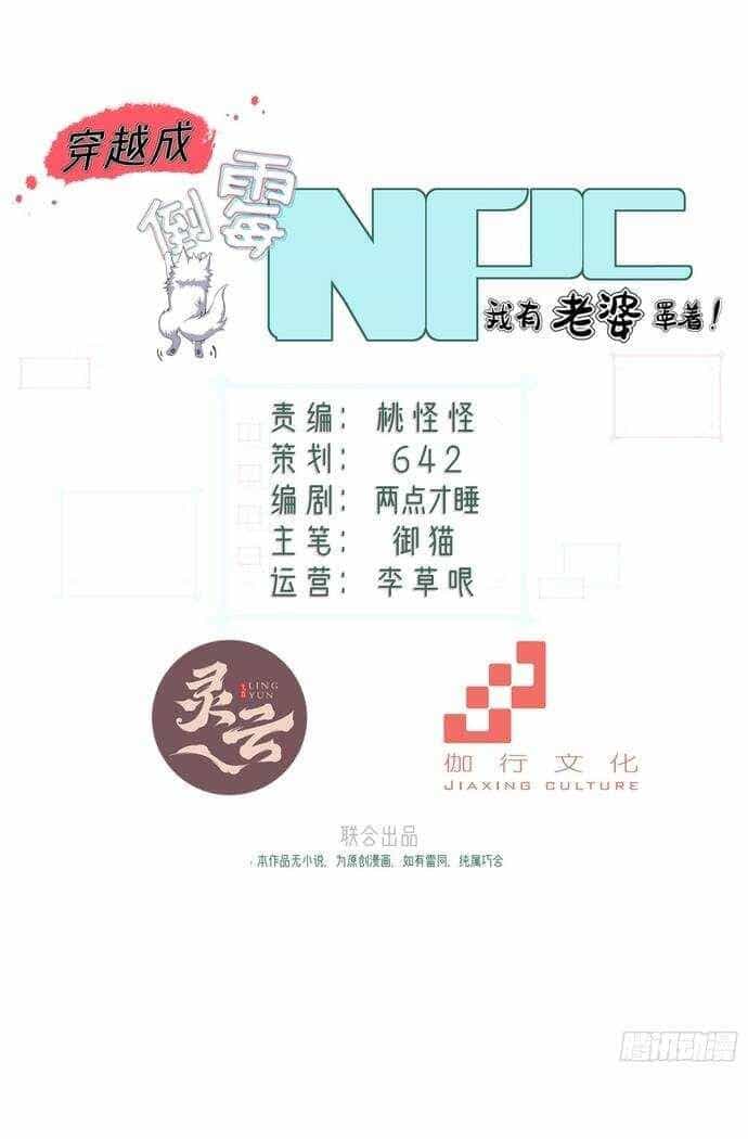 Xuyên Qua Thành Npc Xui Xẻo: Ta Có Lão Bà Che Chở - Chương 2 - ảnh 3