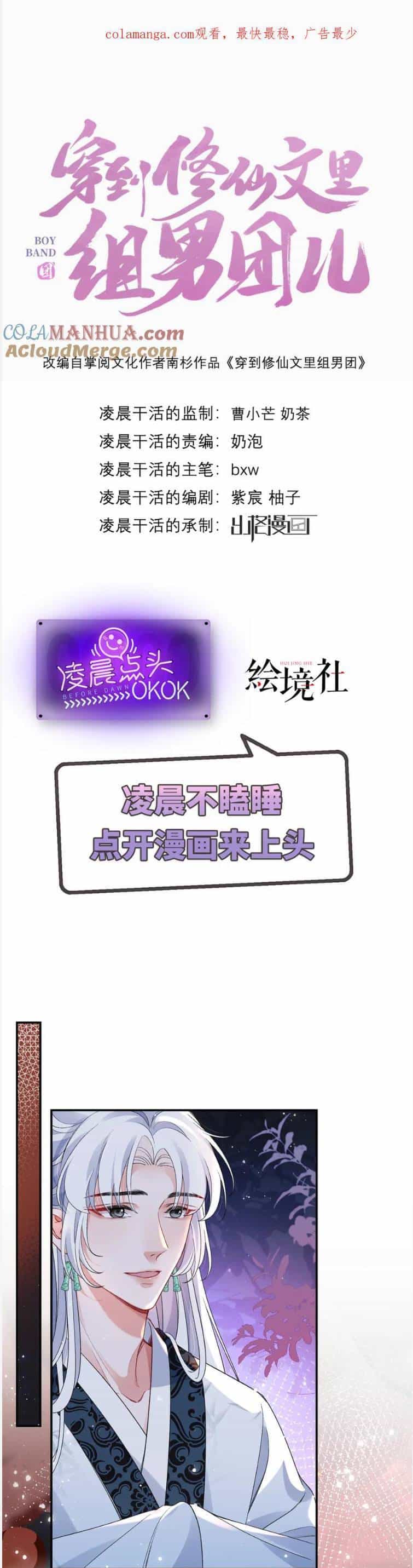 Xuyên Vào Văn Tu Tiên Lập Nam Đoàn - Chương 39 - ảnh 4