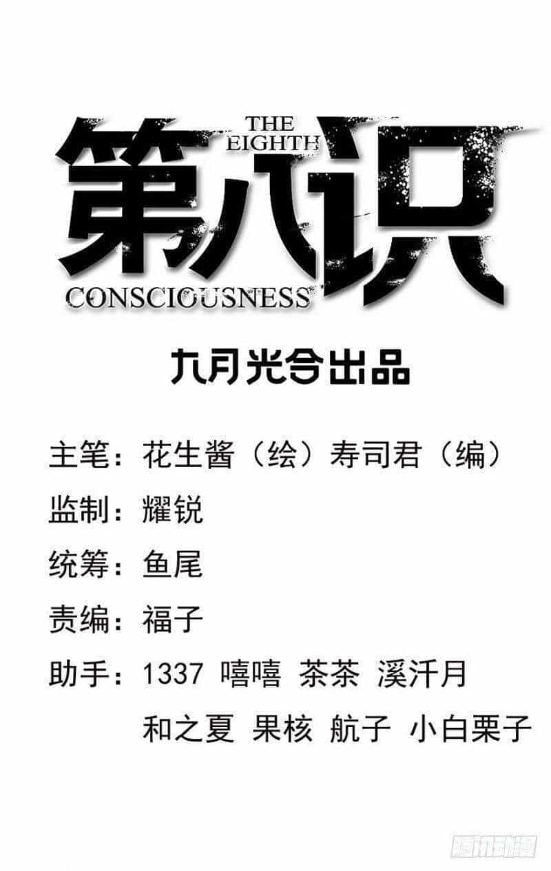 Ý Thức Số 8 - Chương 3 - ảnh 1