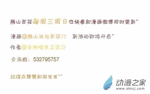 Yến Sơn Phái Và Bách Hoa Môn - Chương 126 - ảnh 15