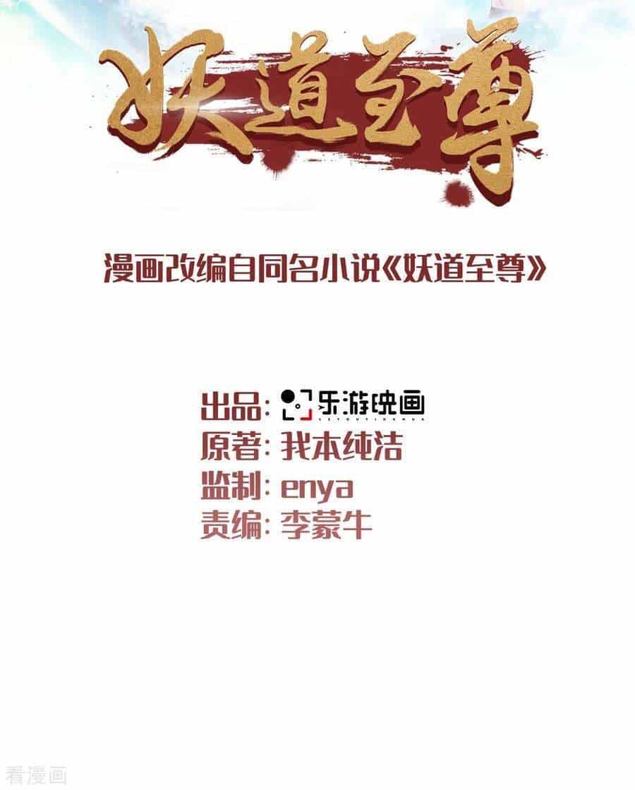Yêu Đạo Chí Tôn Yêu Hoàng Trở Về - Chương 103 - ảnh 3