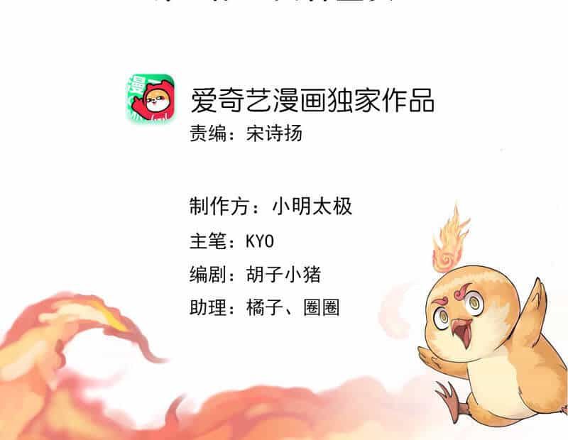 Yêu Linh Cứu Hỏa - Chương 2 - ảnh 3