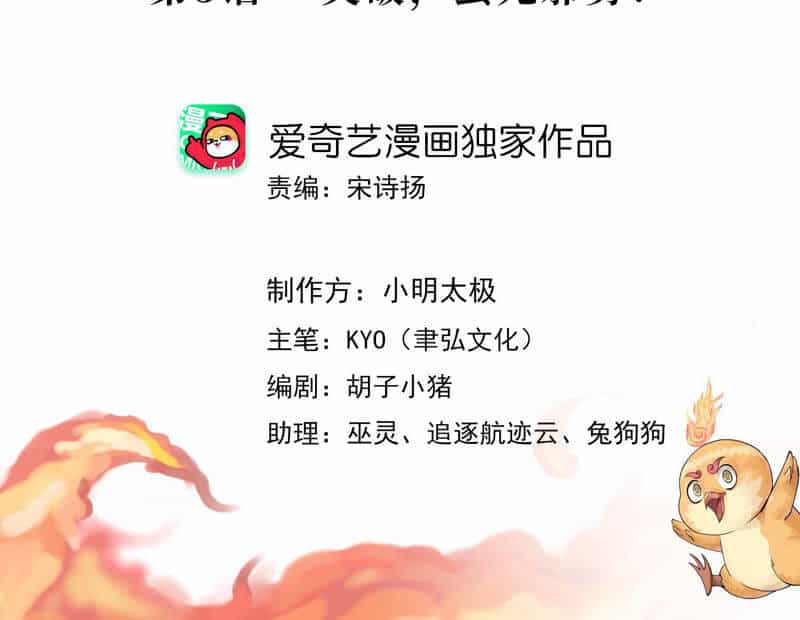 Yêu Linh Cứu Hỏa - Chương 5 - ảnh 3