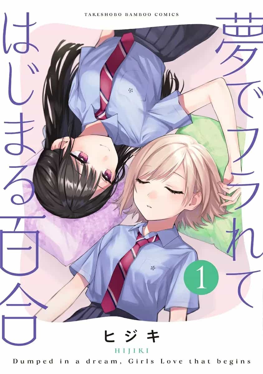 Yume De Furarete Hajimaru Yuri - Chương 1 - ảnh 12