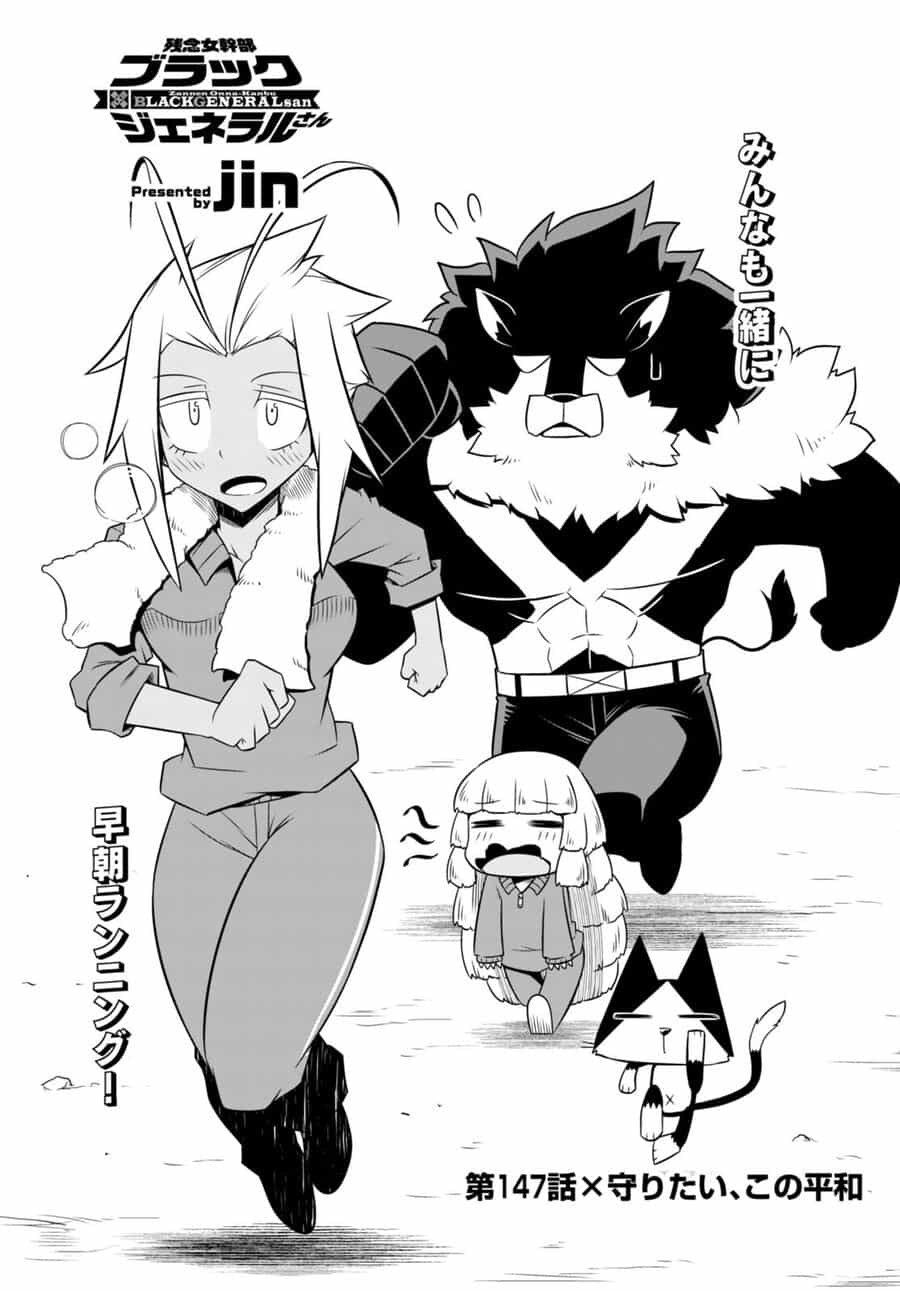 Zannen Jokanbu Black General-San - Chương 147 - ảnh 3