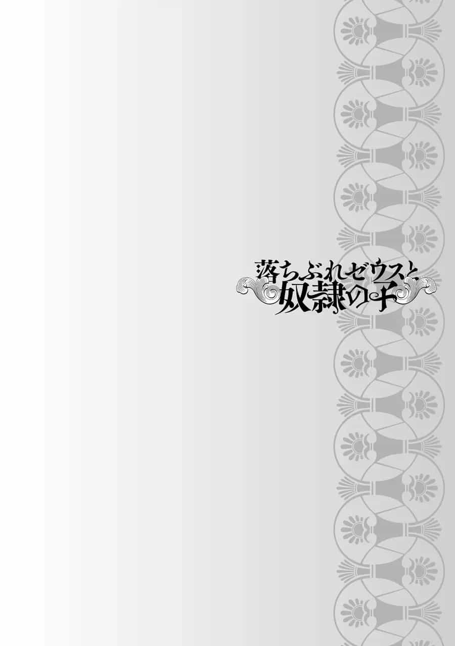 Zeus Thất Thế Và Đứa Trẻ Nô Lệ (Ochibure Zeus To Dourei No Ko) - Chương 9.2 - ảnh 34